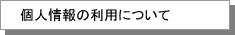 l̗pɂ